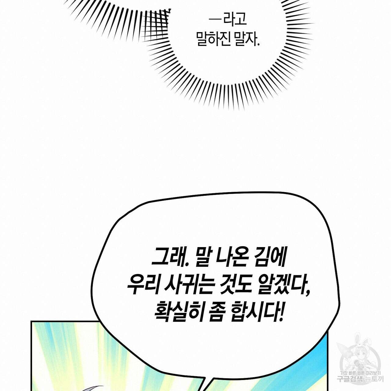 메리 마블링 42화 18
