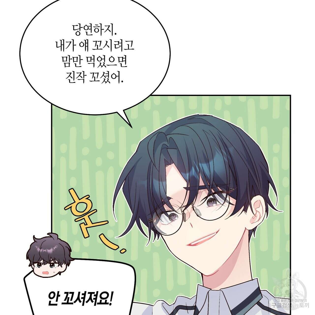 메리 마블링 42화 21