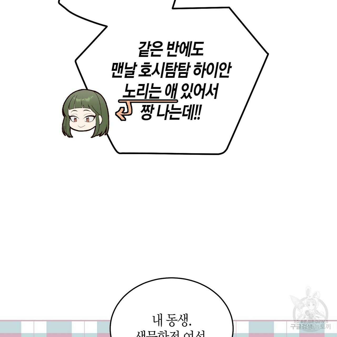 메리 마블링 42화 25