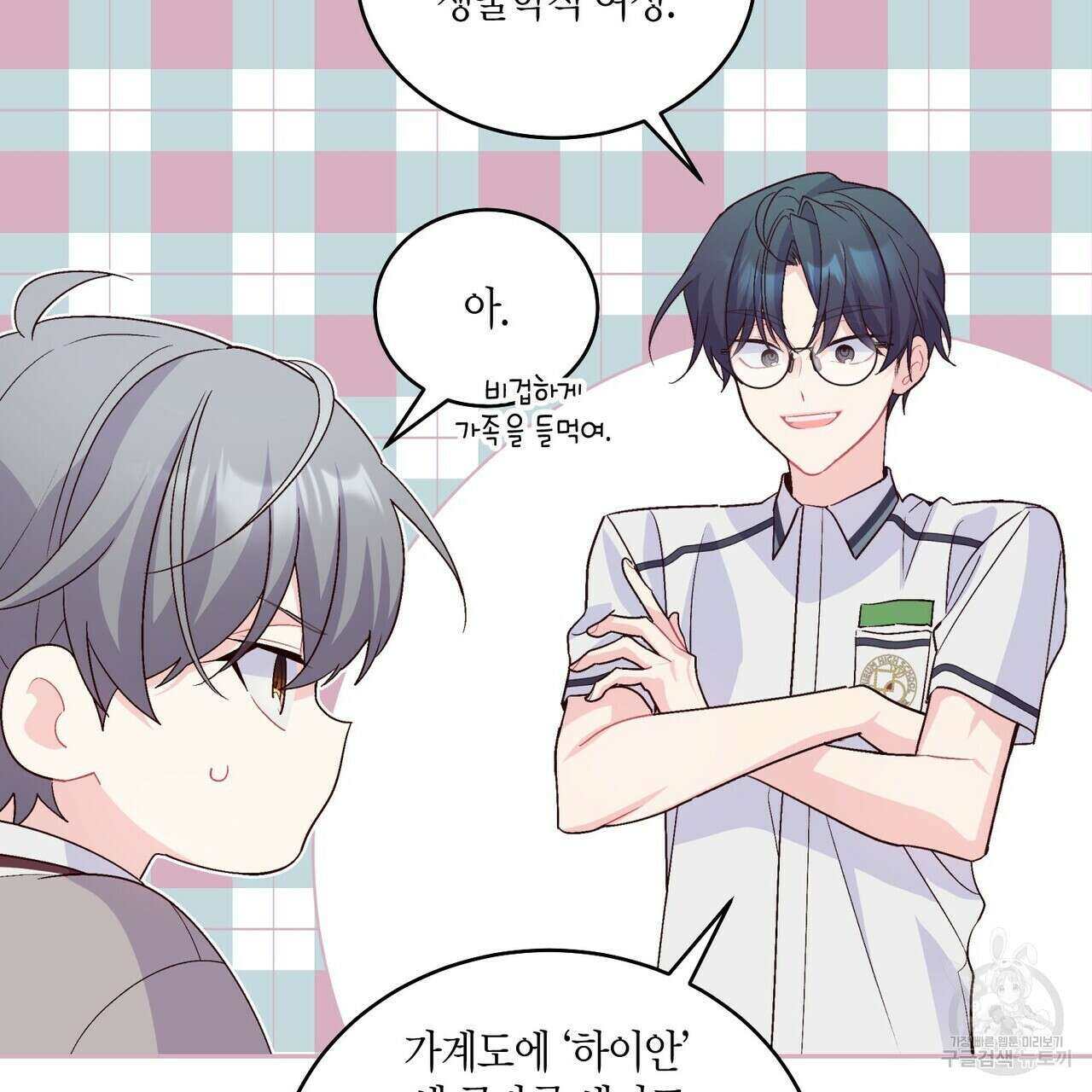 메리 마블링 42화 26