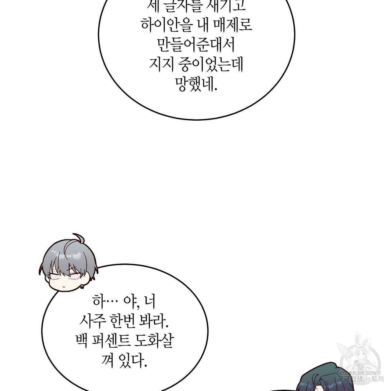 메리 마블링 42화 27