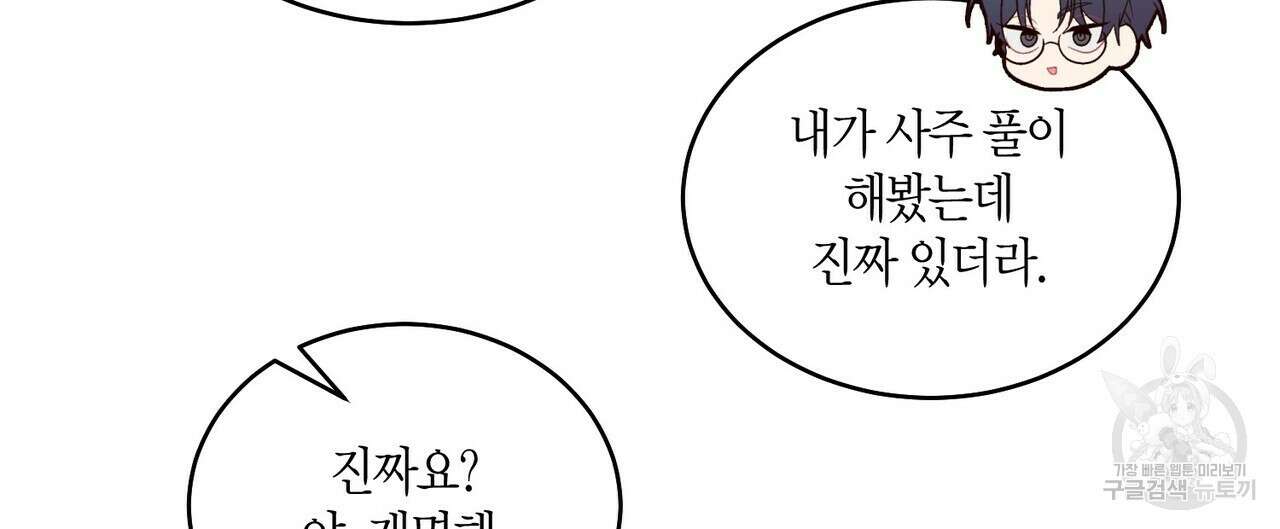 메리 마블링 42화 28