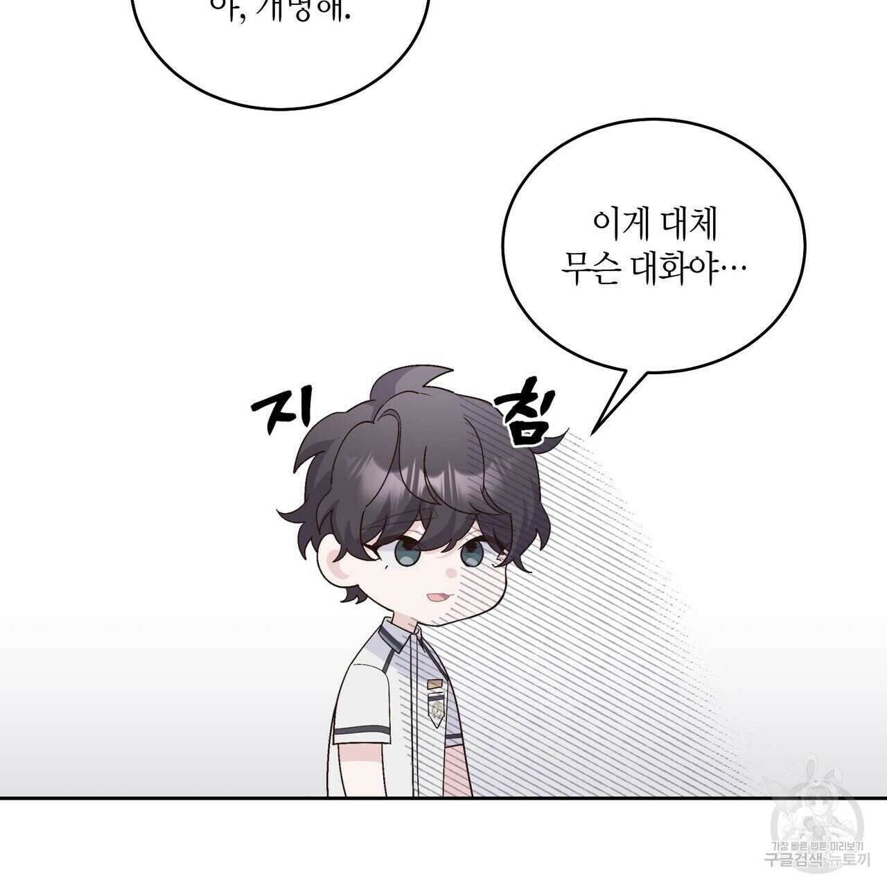 메리 마블링 42화 29