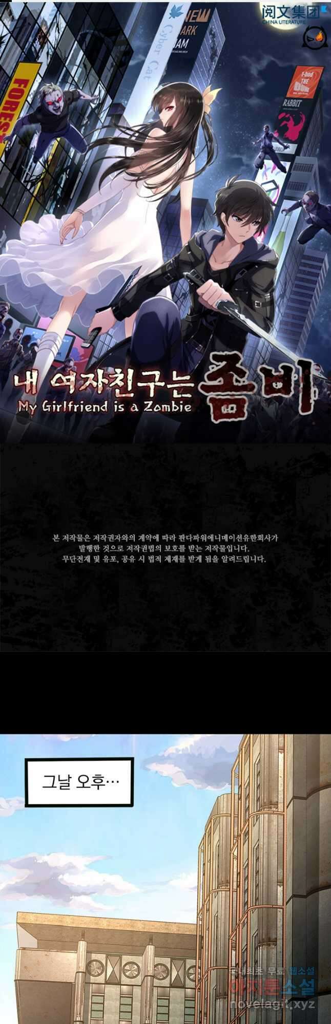 내 여자친구는 좀비 388화 1