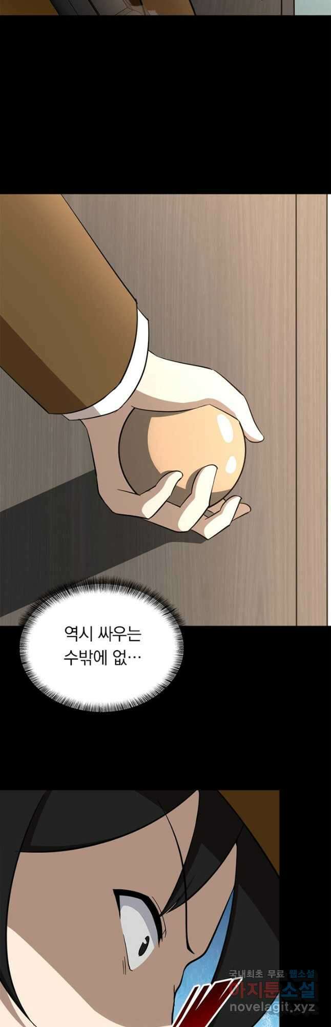 내 여자친구는 좀비 388화 6
