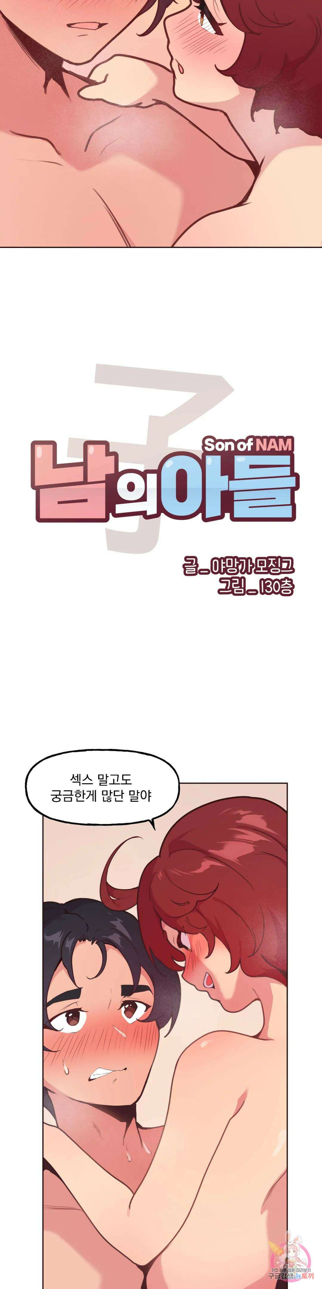 남의 아들 15화 2