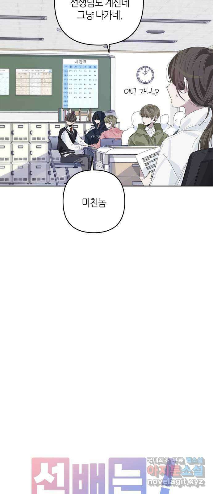 선배는 나빠요! 50화 ／ 시즌 1 마지막 화 7