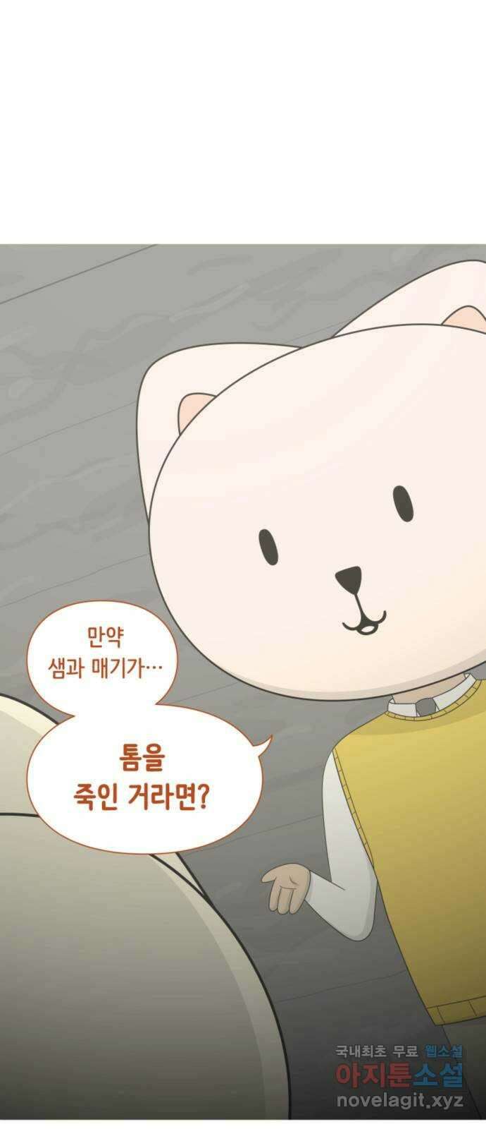 에브리띵 이즈 파인 22화 심기일전 1