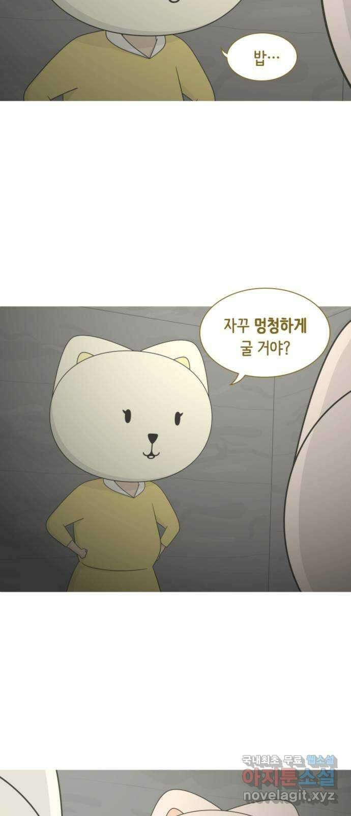 에브리띵 이즈 파인 22화 심기일전 3