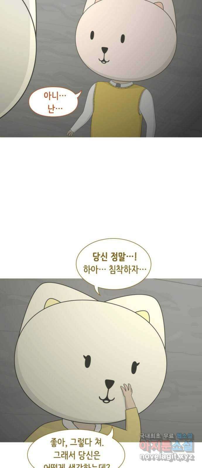 에브리띵 이즈 파인 22화 심기일전 4