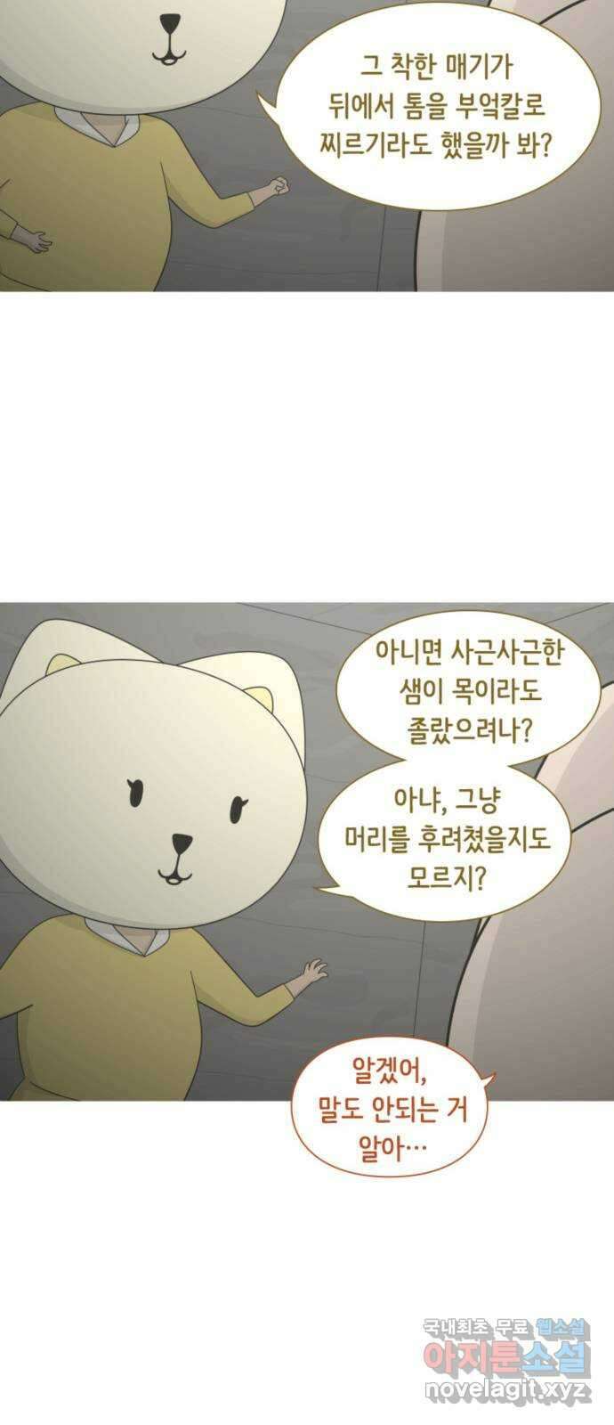 에브리띵 이즈 파인 22화 심기일전 8