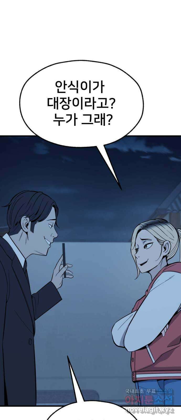 재생존경쟁 56화 1