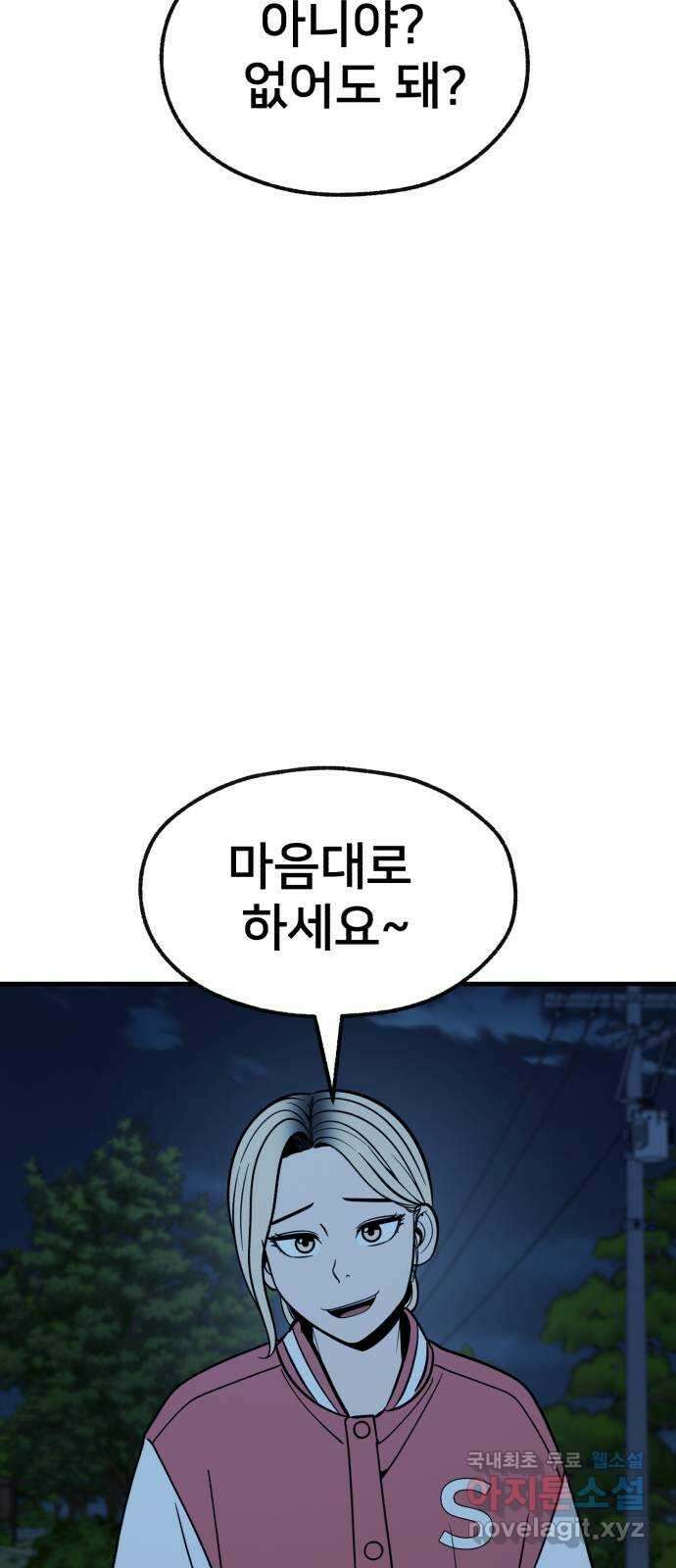 재생존경쟁 56화 2