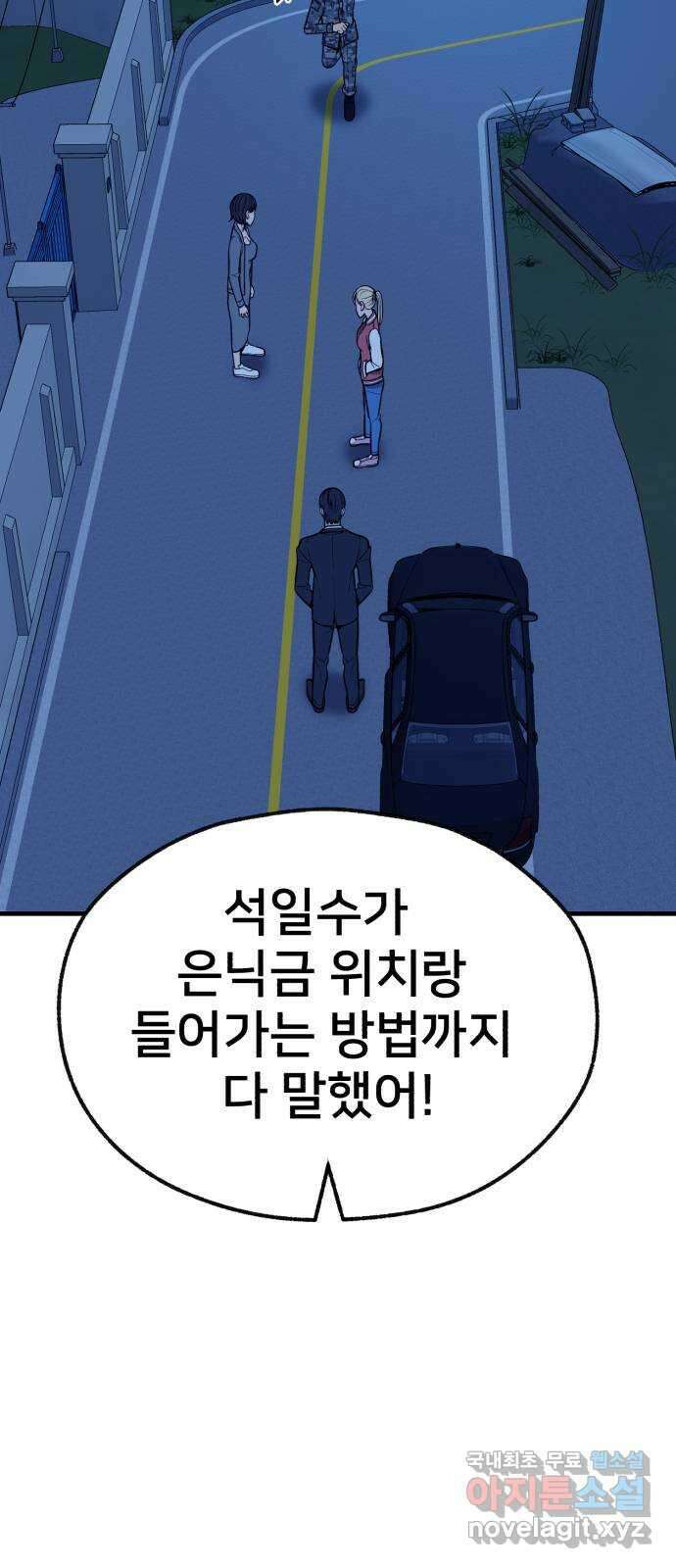 재생존경쟁 56화 12