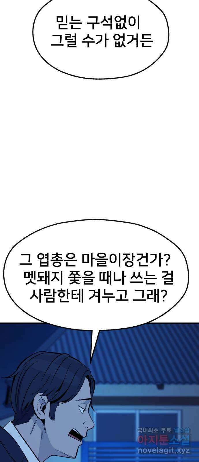 재생존경쟁 56화 19