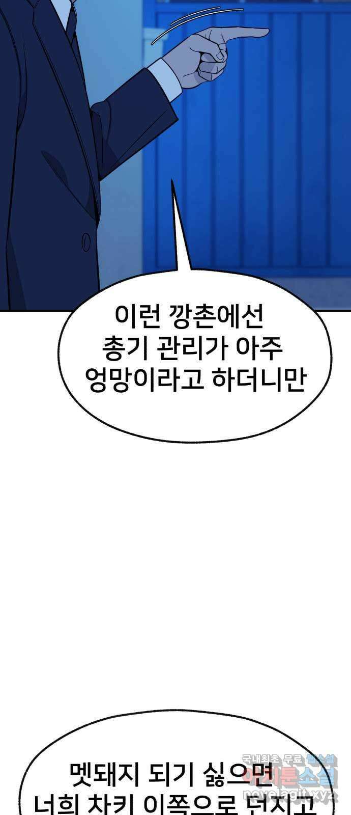 재생존경쟁 56화 20