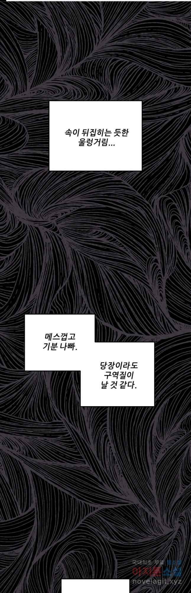 태양의 주인 외전 2화 1