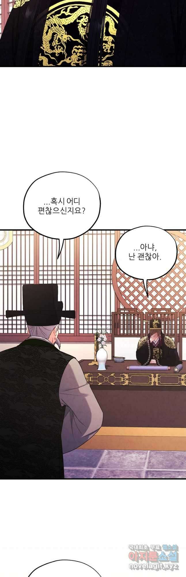 태양의 주인 외전 2화 3