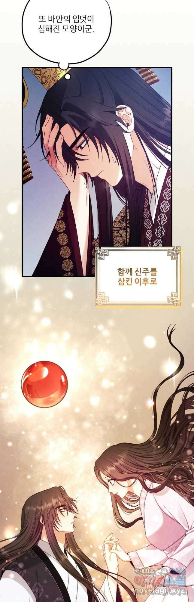 태양의 주인 외전 2화 4