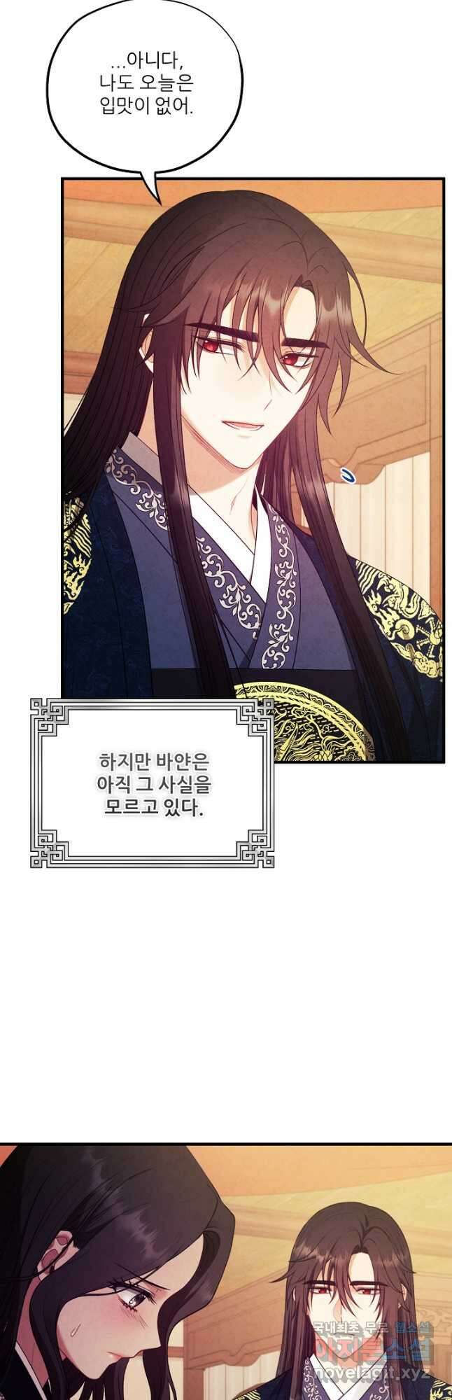 태양의 주인 외전 2화 7
