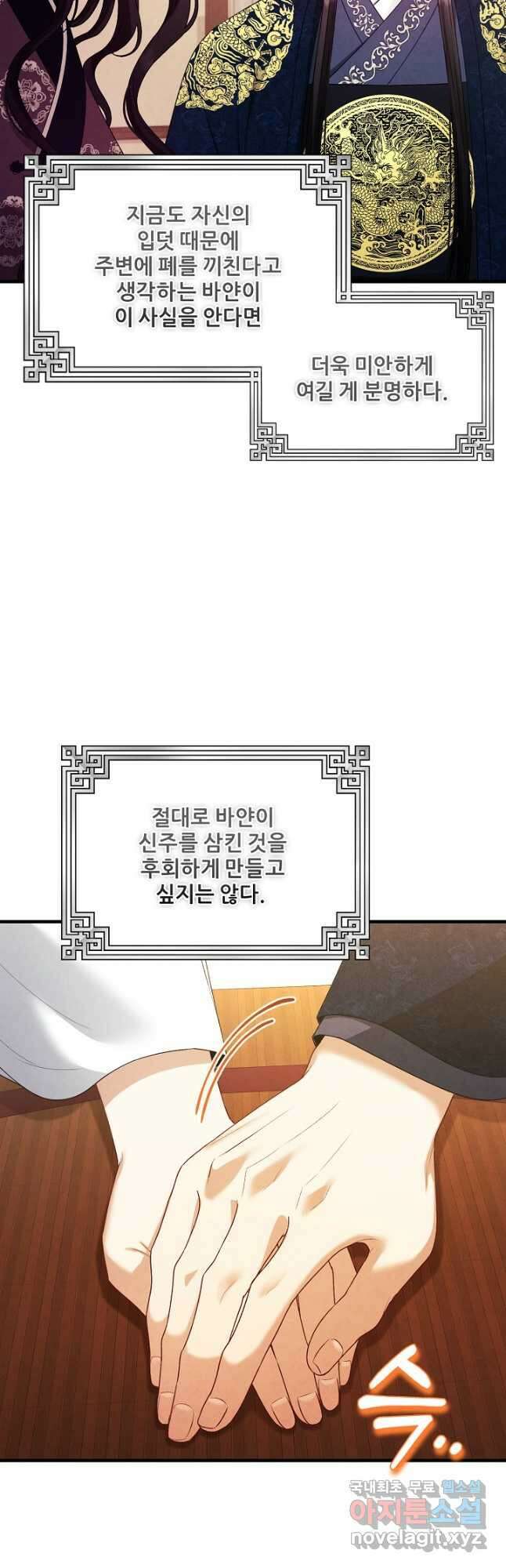 태양의 주인 외전 2화 8