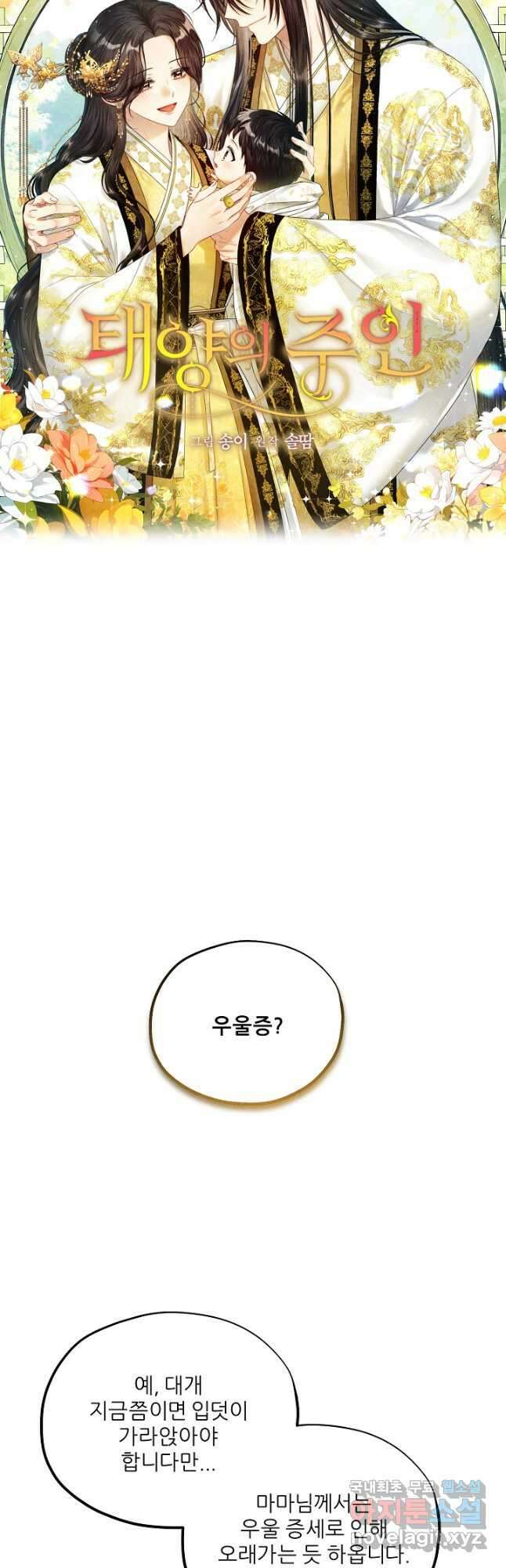 태양의 주인 외전 2화 10