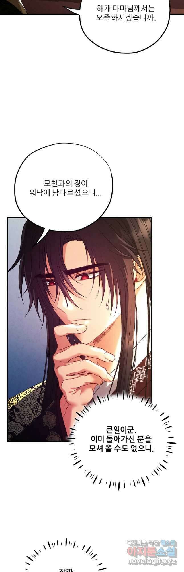 태양의 주인 외전 2화 12