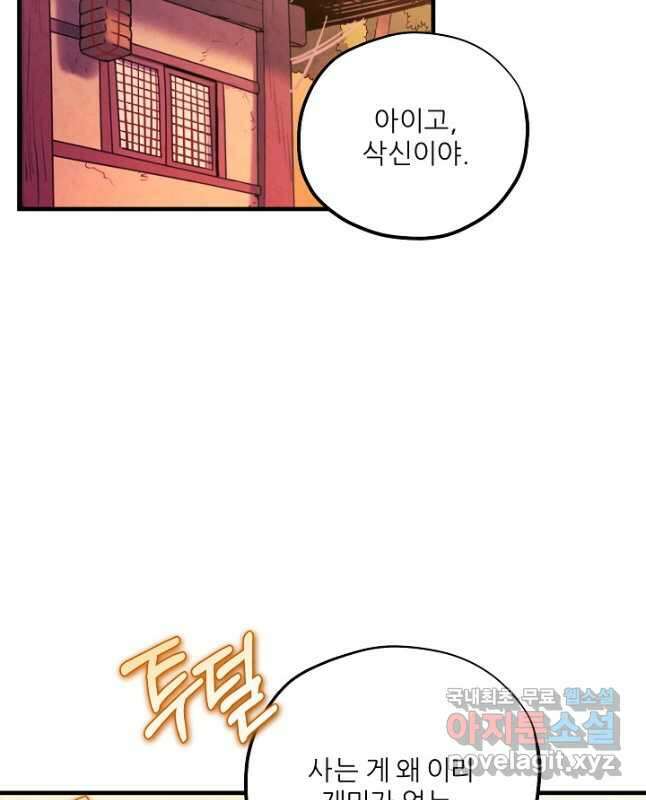 태양의 주인 외전 2화 15