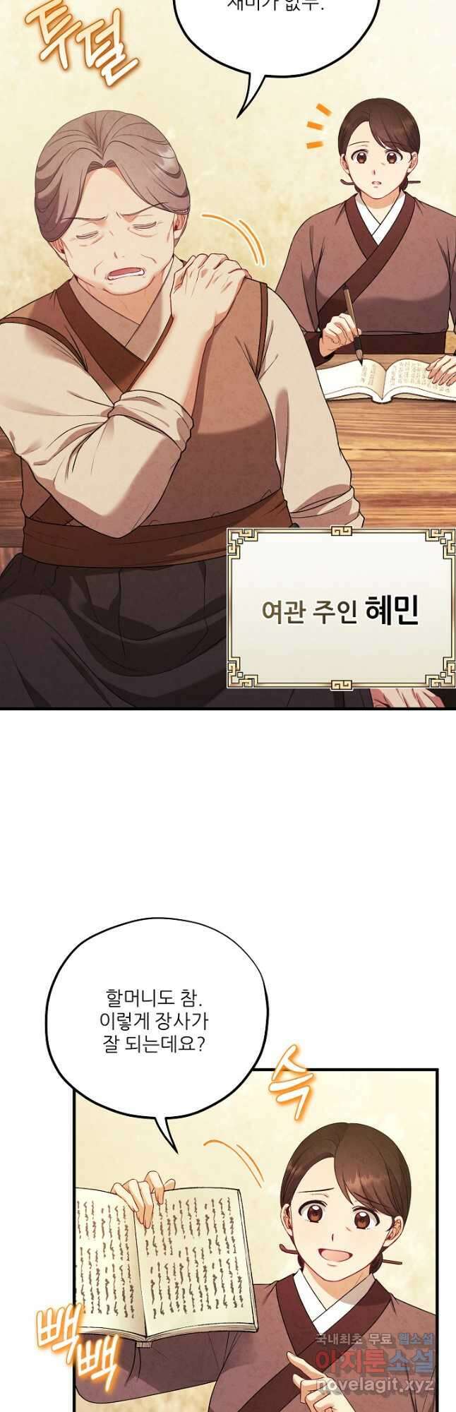 태양의 주인 외전 2화 16