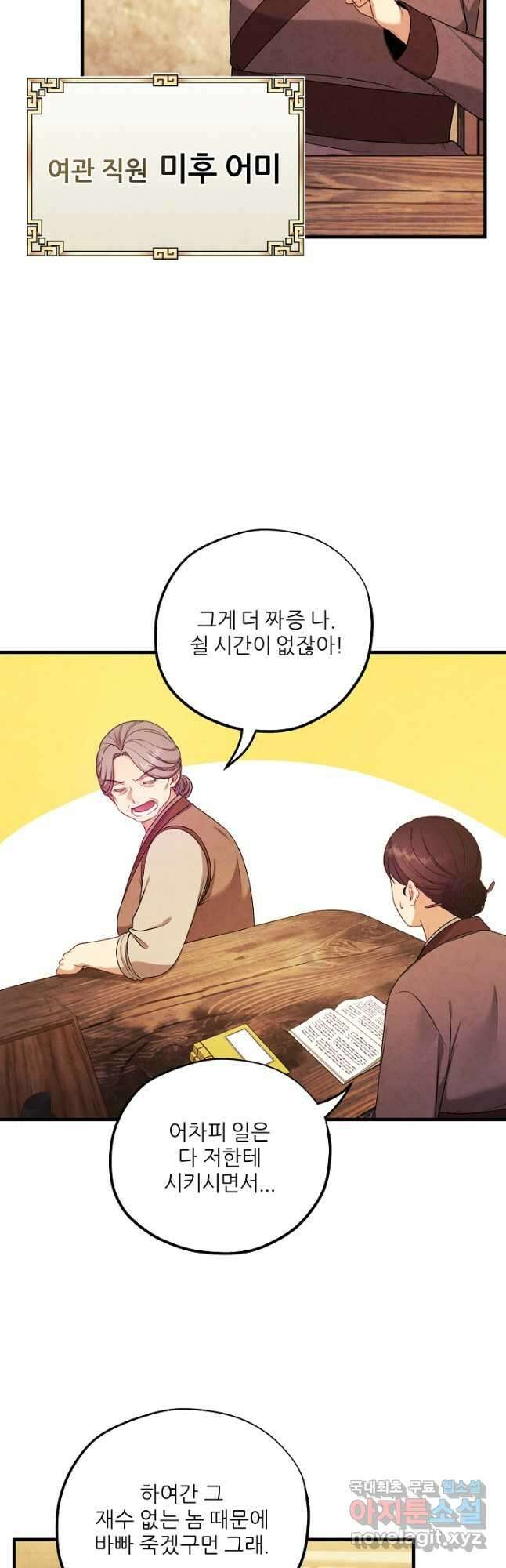 태양의 주인 외전 2화 17