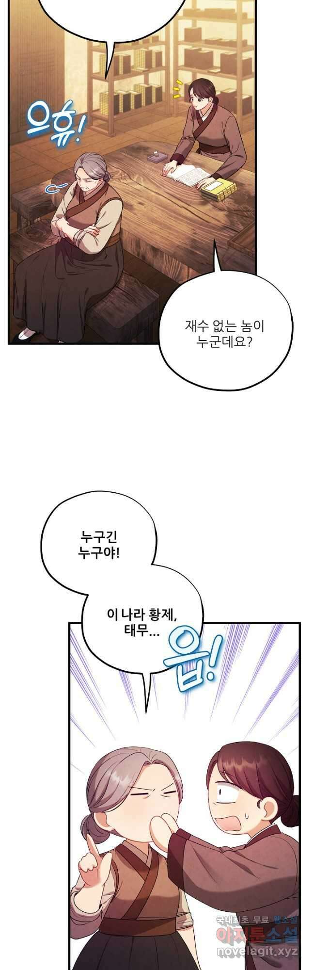 태양의 주인 외전 2화 18