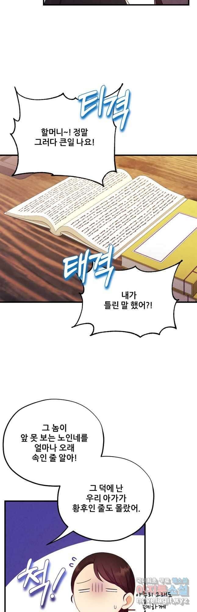 태양의 주인 외전 2화 19