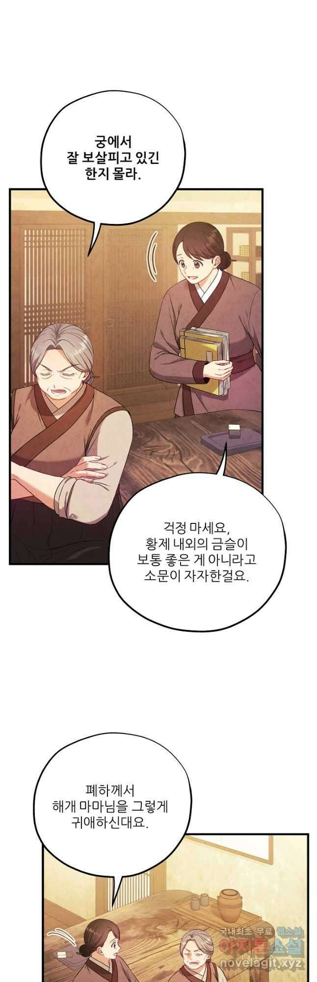 태양의 주인 외전 2화 21
