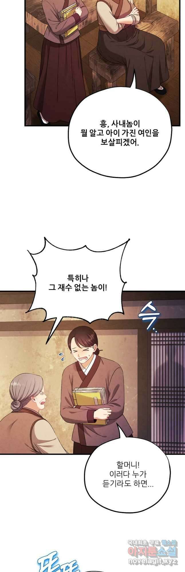 태양의 주인 외전 2화 22