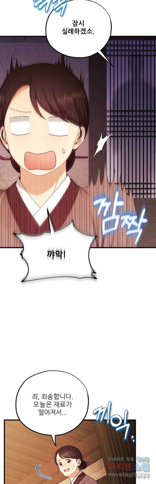 태양의 주인 외전 2화 23