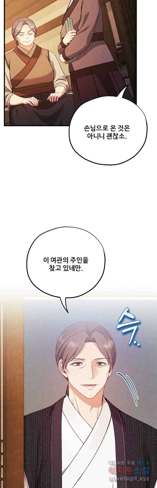태양의 주인 외전 2화 24