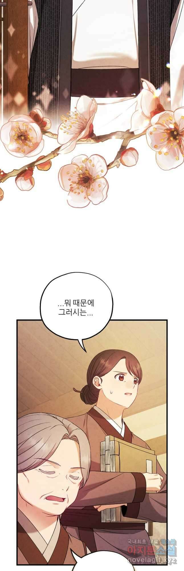 태양의 주인 외전 2화 25