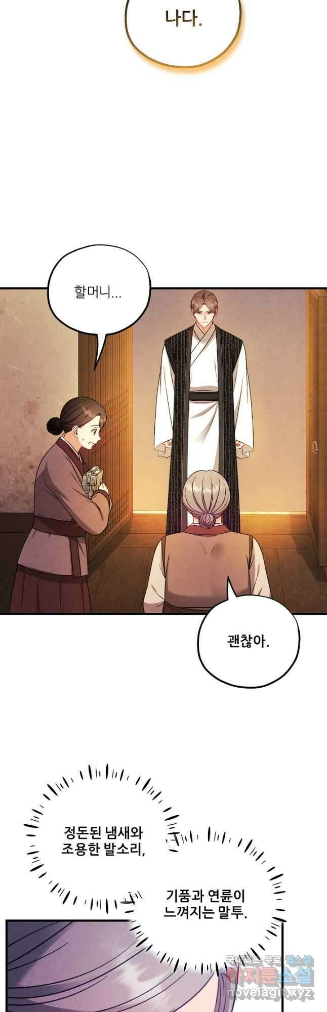 태양의 주인 외전 2화 26