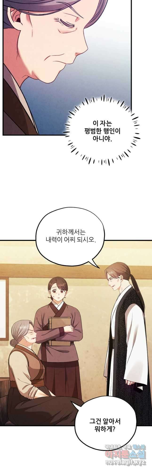 태양의 주인 외전 2화 27