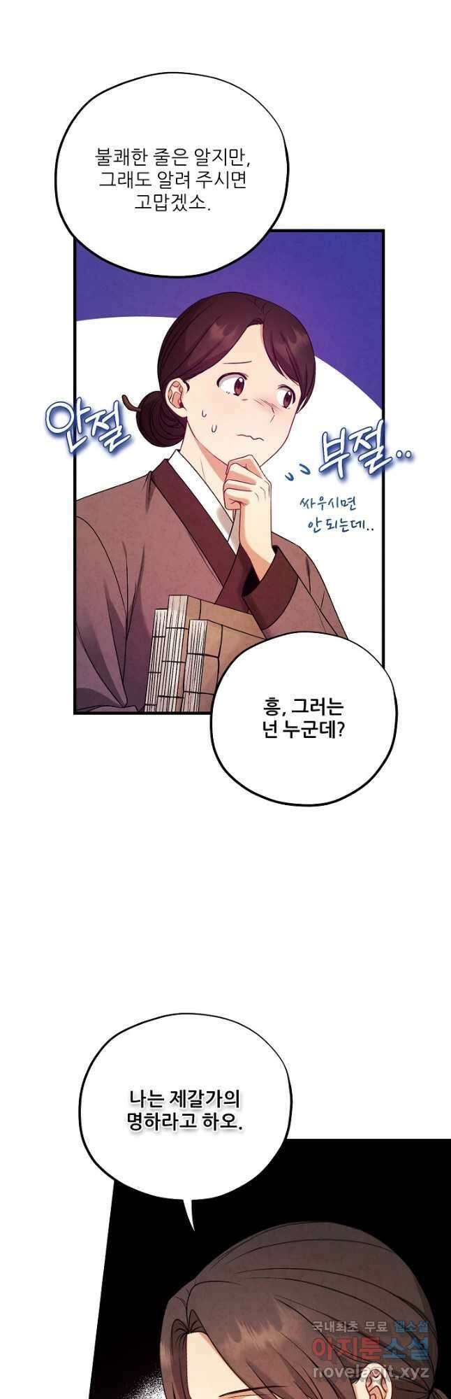 태양의 주인 외전 2화 28