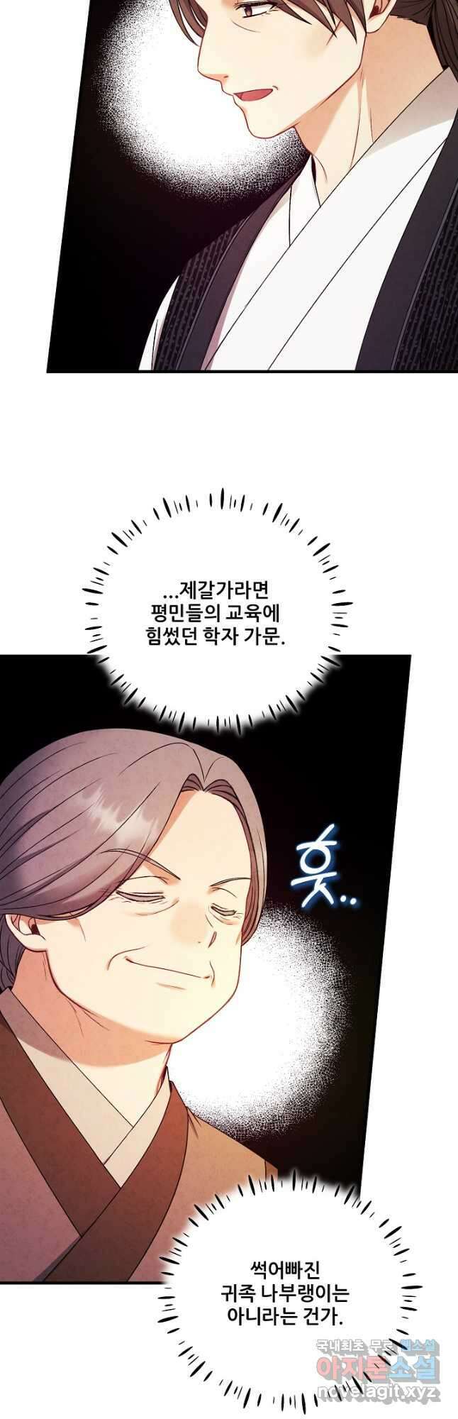 태양의 주인 외전 2화 29