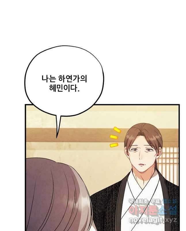 태양의 주인 외전 2화 30