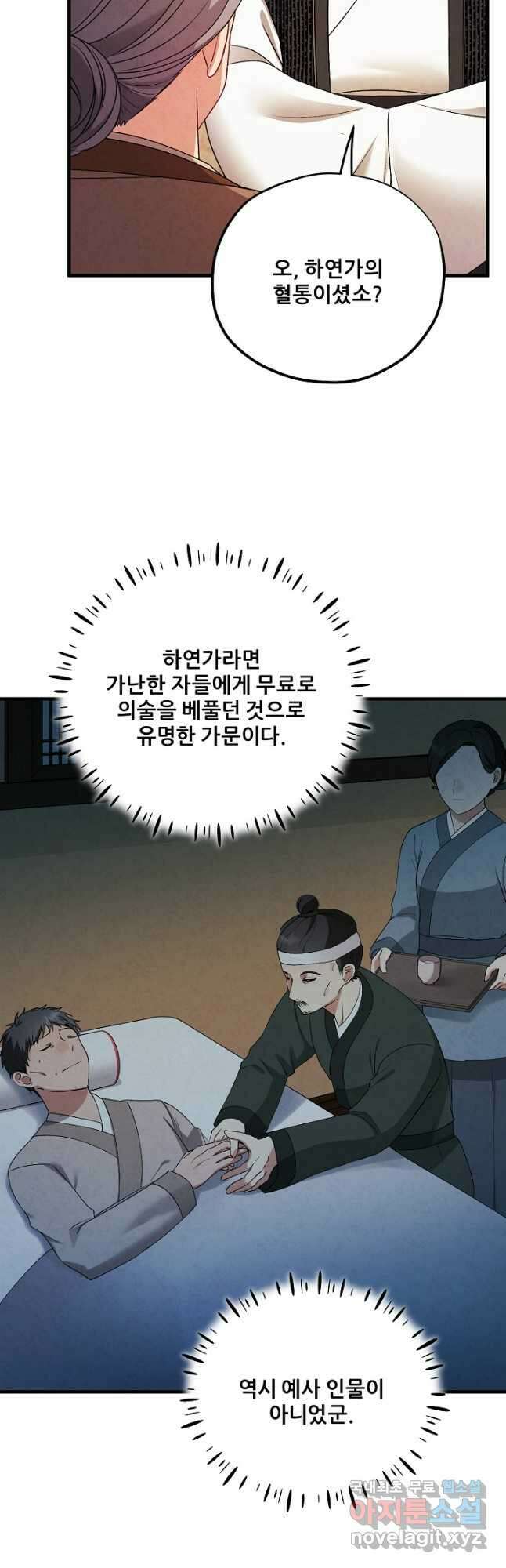 태양의 주인 외전 2화 31