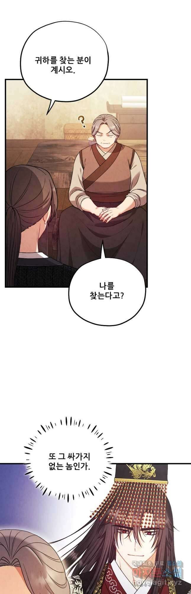 태양의 주인 외전 2화 32