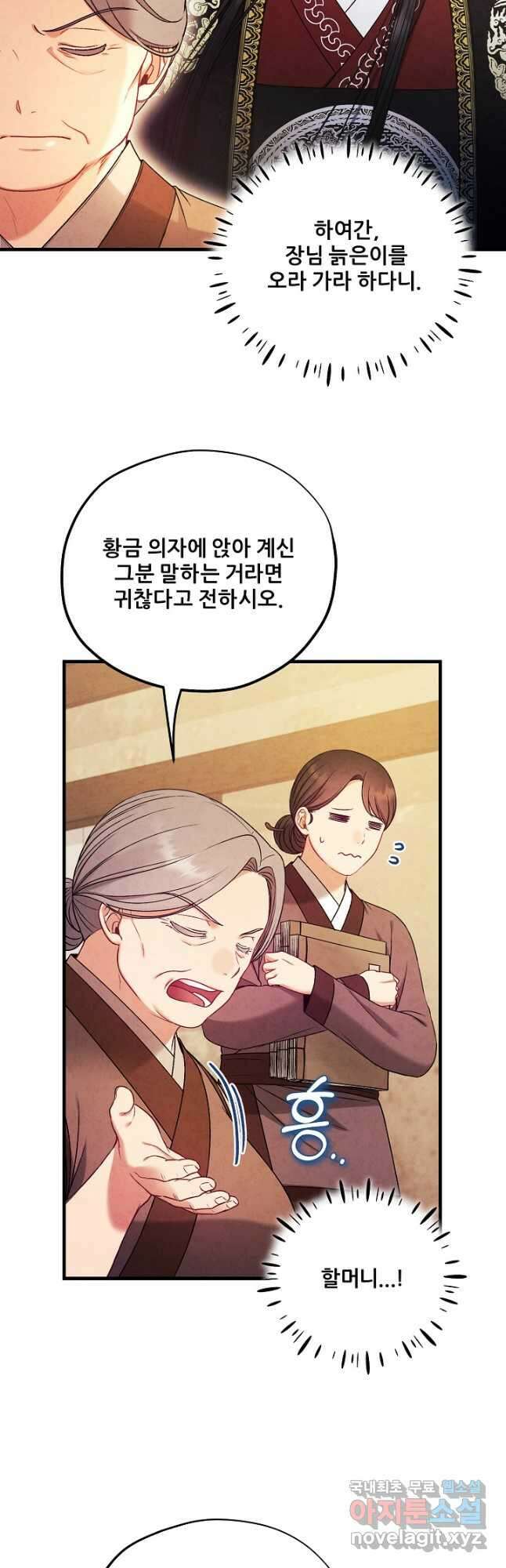 태양의 주인 외전 2화 33