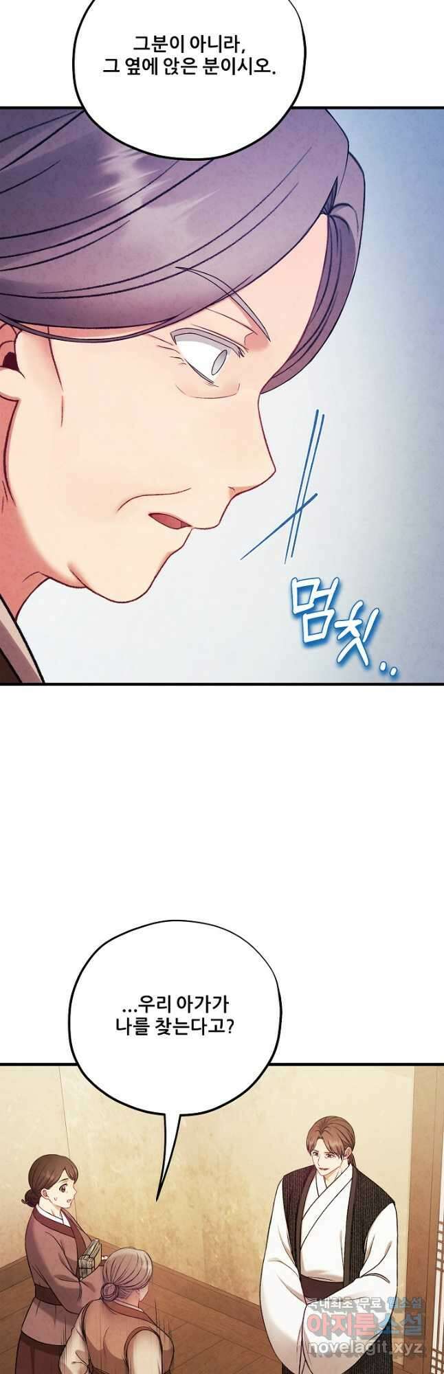 태양의 주인 외전 2화 34