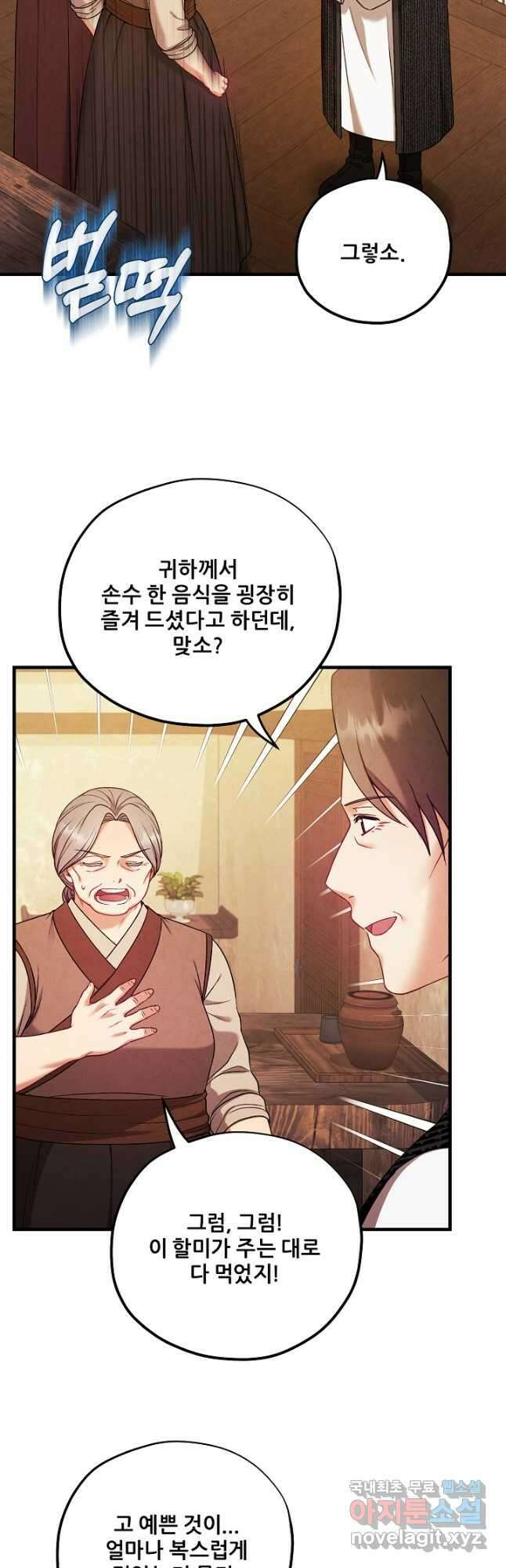 태양의 주인 외전 2화 35