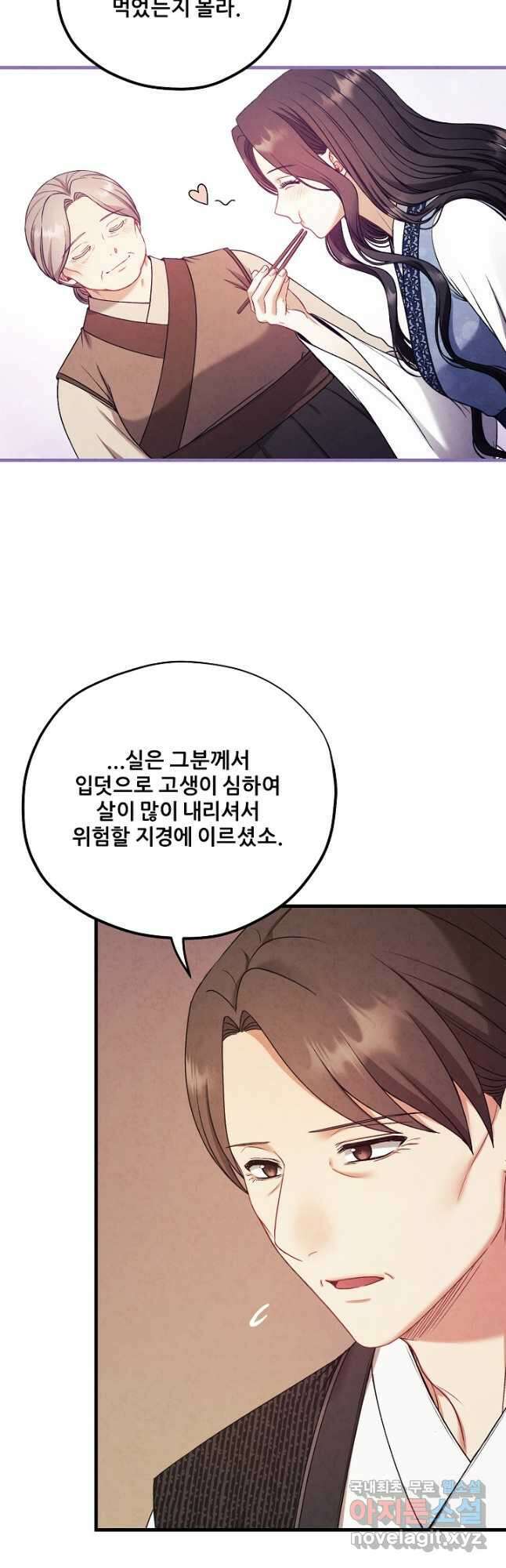 태양의 주인 외전 2화 36
