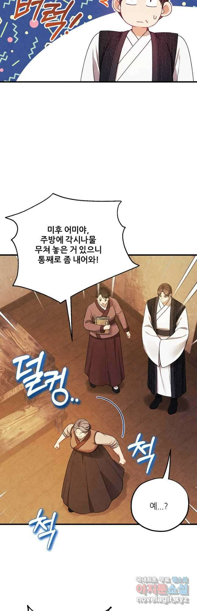 태양의 주인 외전 2화 38