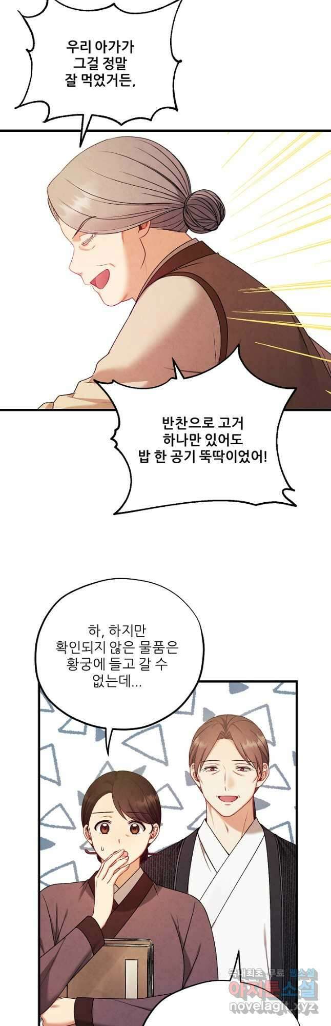 태양의 주인 외전 2화 39